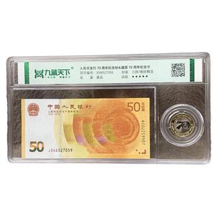 九藏天下2018年人民银行发行70周年纪念钞全新50元黄金钞币套装