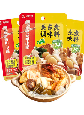 海底捞关东煮调味料汤料小袋