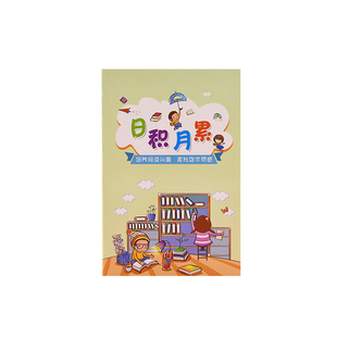 a5日积月累小学生阅读摘记本读书笔记本好词好句摘抄本词语积累本摘记本加厚学生用采蜜集摘写课外读书记录本