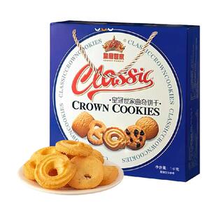 皇冠世家黄油曲奇饼干独立小包装休闲零食小吃下午茶糕点国产礼盒