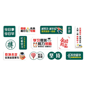 2025金榜题名高考教室布置励志标语贴纸高三中考班级装饰文化墙贴