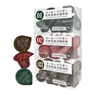 今治Cupcafe美式黑咖啡胶囊装1盒12颗速溶烘焙咖啡粉免煮冲泡