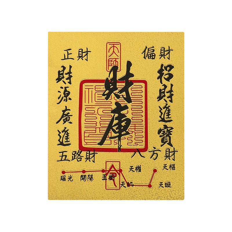 普陀山2026财库手机贴好运
