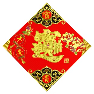 2026马年春节金箔植绒高档福字宝字招财进宝立体门贴年画厂家批发