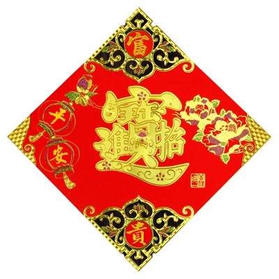 金箔植绒宝字春字福字门贴批发