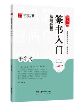 毛笔入门基础教程楷书行书隶书