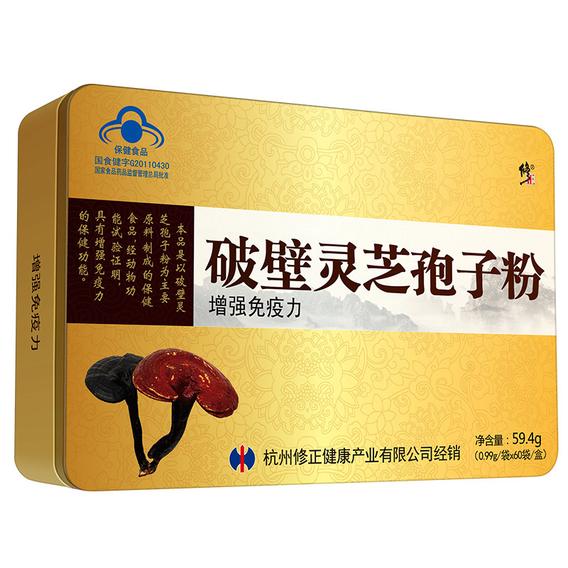 4盒修正破壁灵芝孢子粉增强免疫