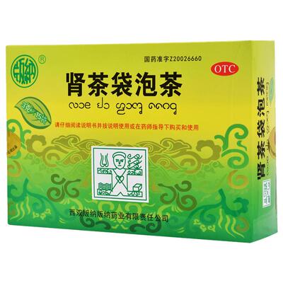 【版纳】肾茶袋泡茶3g*15袋/盒清热解毒尿急尿道炎湿热