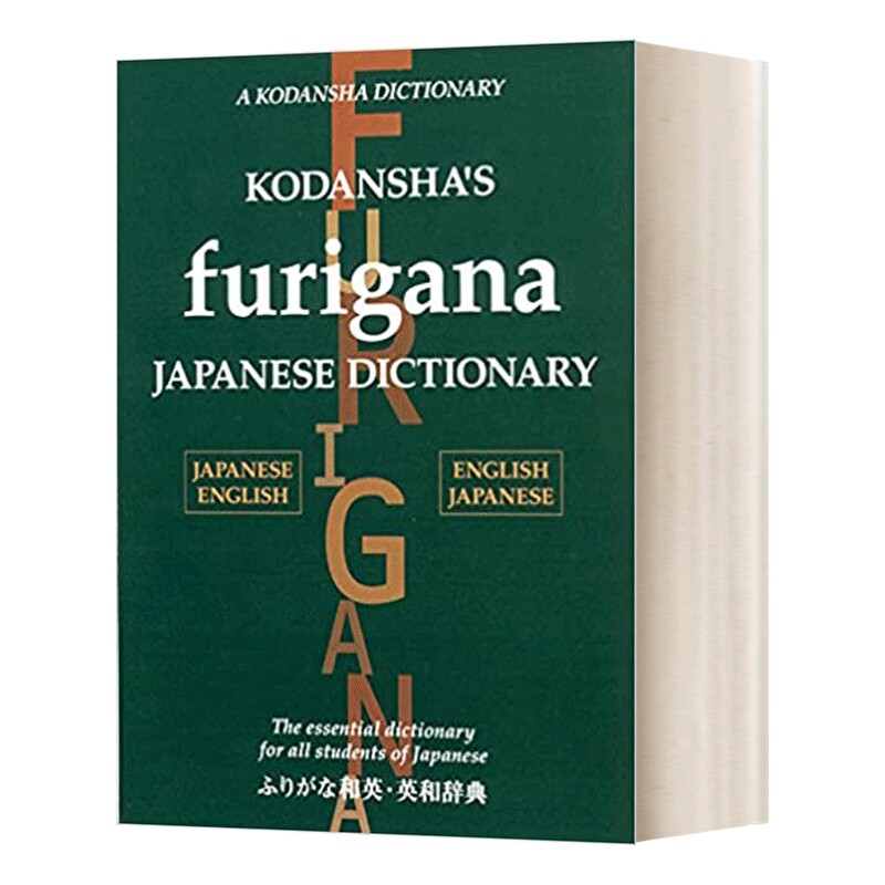 英文原版 精装 Kodansha's Furigana Japanese Dictionary 和英英和大词典 精装 日语英语 英文版 进口英语原版书籍