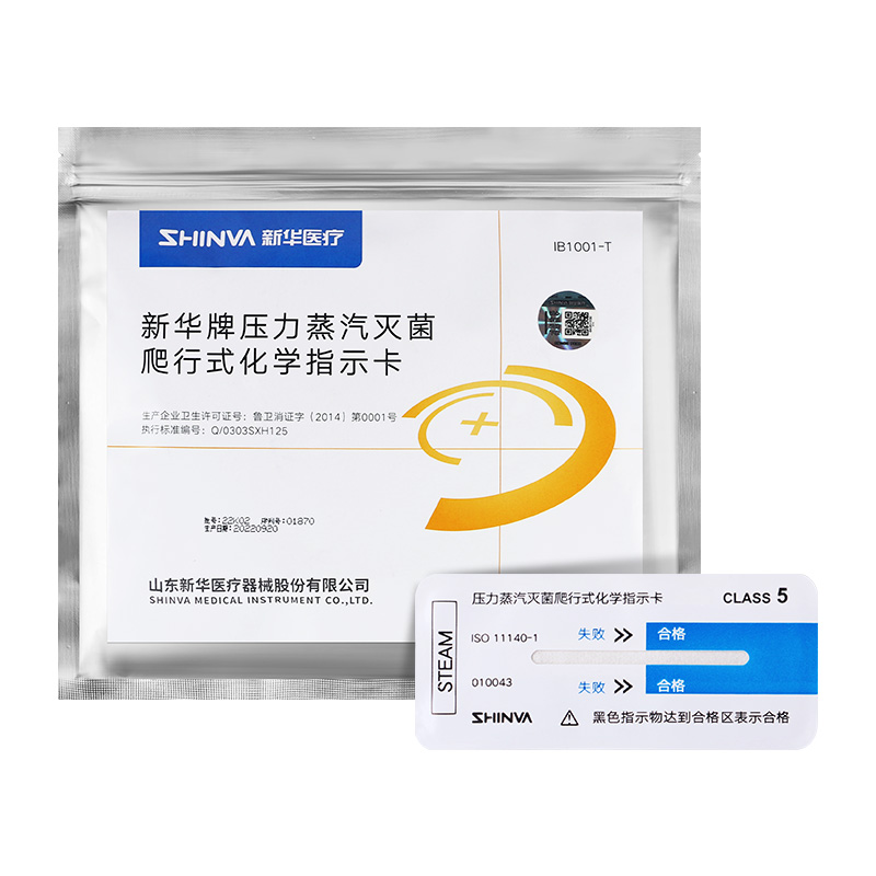 新华医疗压力蒸汽灭菌爬行式化学指示卡医院用消毒指示卡IB1001-T