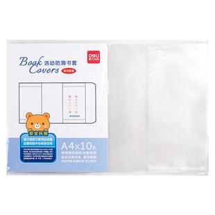 得力书套包书壳透明包书皮包书膜小学生书本作业本保护套防水保护膜包邮赠姓名贴