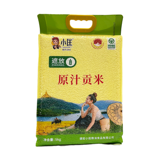 云南德宏芒市遮放小匡原汁贡米5kg袋装绿色食品米饭香软