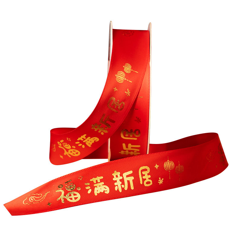 搬家进入宅礼物全套2026仪式用品丝带装饰乔迁之喜新房子新居布置