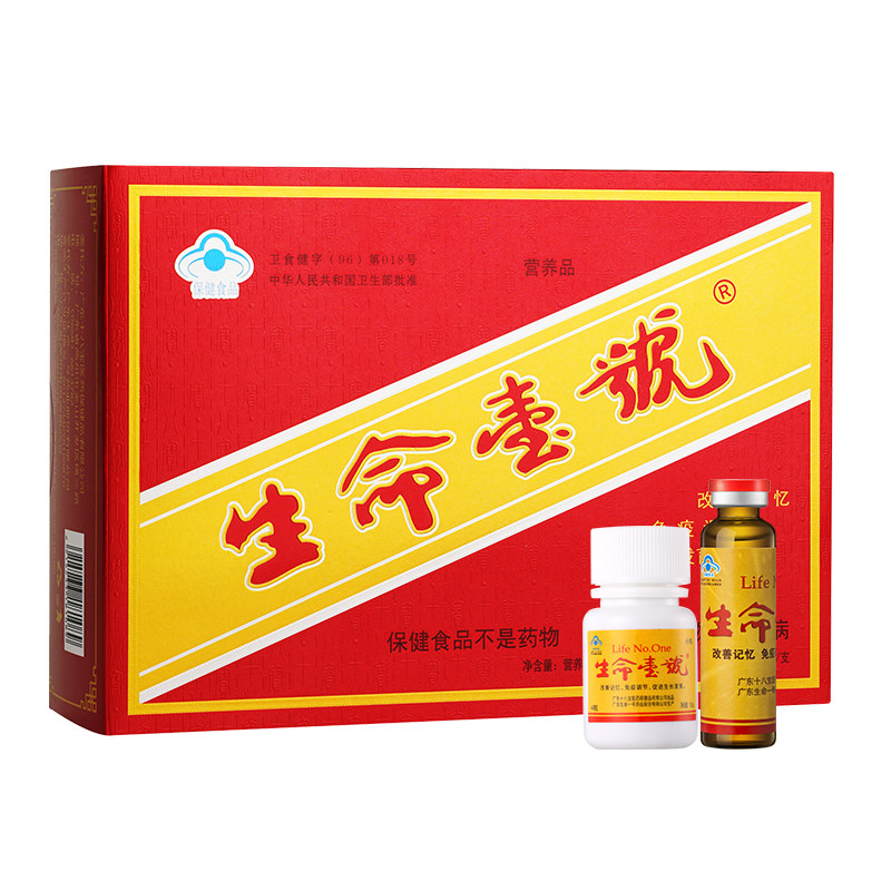 热销生命一号补脑长高增强免疫力