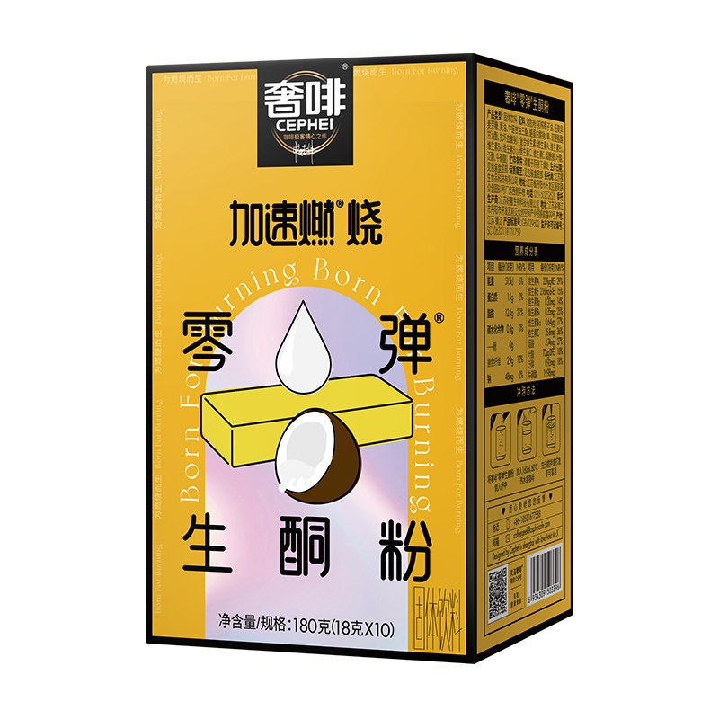 奢啡Cephei生酮代餐能量咖啡