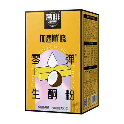 奢啡Cephei生酮代餐能量咖啡