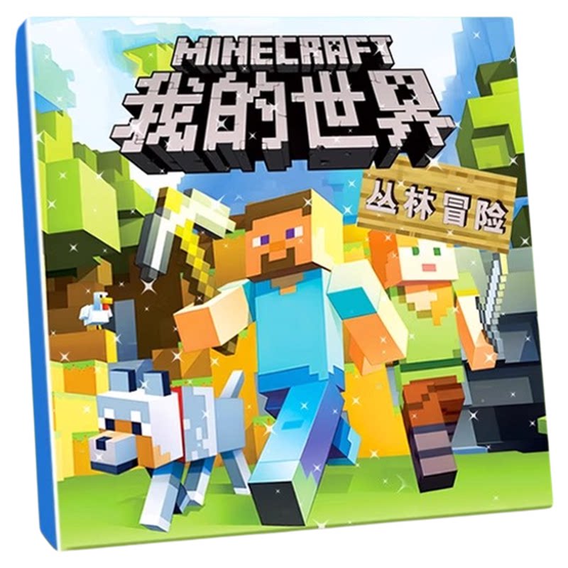 我的世界mc磁力安静书新款男孩免裁剪手工磁吸贴儿童玩具磁铁换装