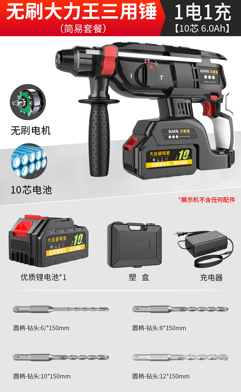 无刷锂电电锤家用冲击钻打混凝土充电式大功率电钻电镐三用多功能