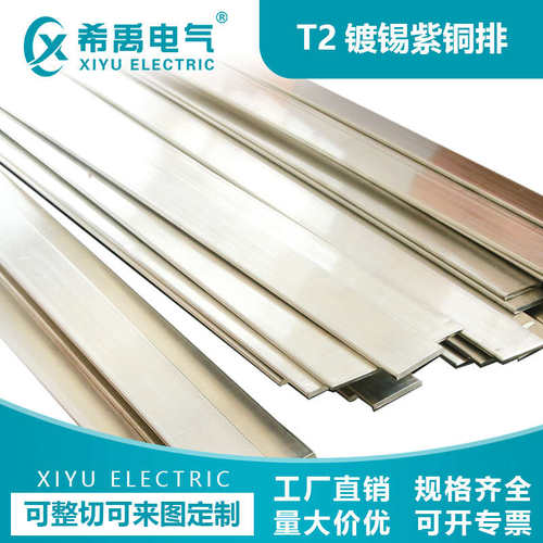 铜排镀锡扁条接地排镀锌配电箱加工定制t2紫铜母线排零排冲孔铜条