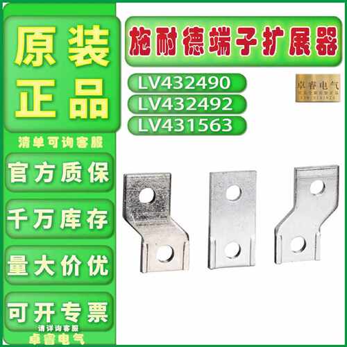 议价现货正品施耐德LV432492端子扩展器LV432490 LV431563 NSX400
