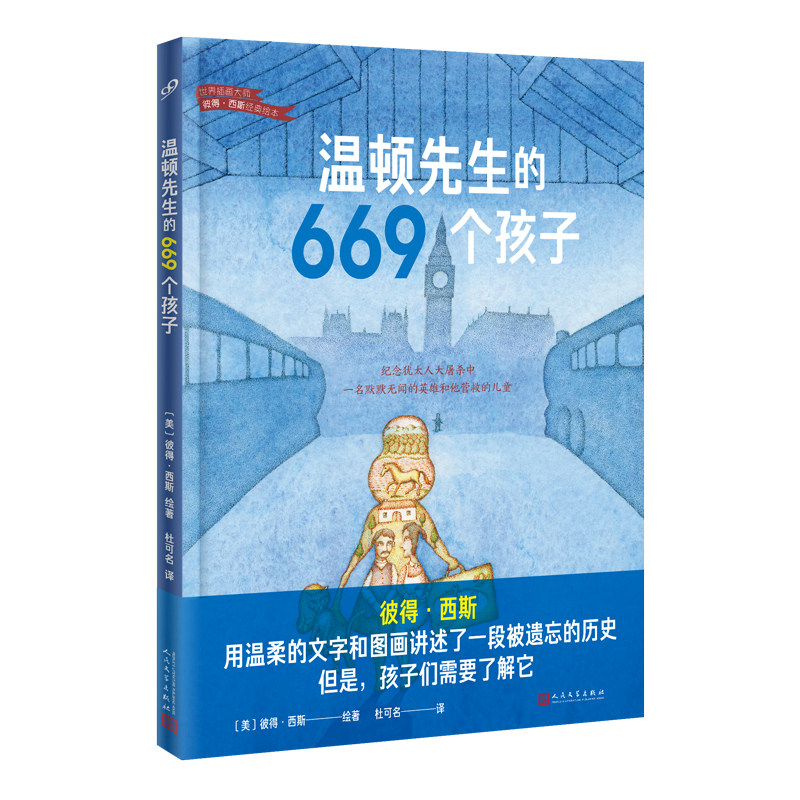 温顿先生的669个孩子全彩精装