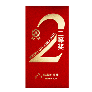 公司年会二等奖优秀员工2026新款创意精致加厚红包袋利是封订定制