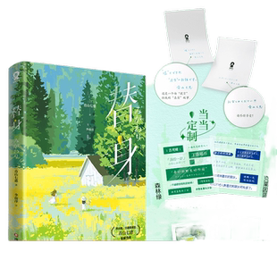 当当网 替身（芥川奖、川端奖得主《一个人的好天气》作者青山七惠全新力作）限量签章版 青山七惠 四川文艺出版社 正版书籍