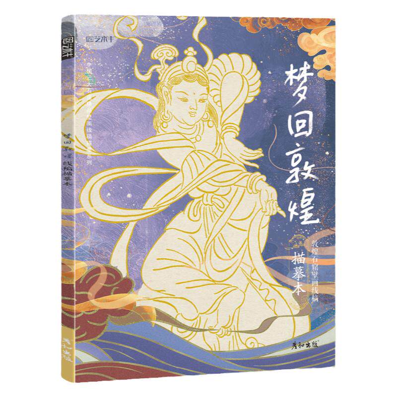 敦煌壁画静心解压送描金笔