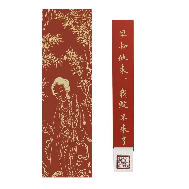 人文之宝 红楼梦周边林妹妹语录黄铜书签 创意文具生日礼物教师节