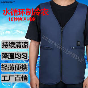 INNERNEED水循环制冷衣冰袋降温背心高温防暑空调防护服马甲夏季