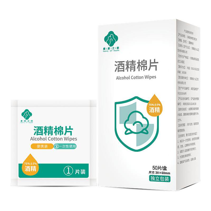 康复之家消毒酒精棉片单独立小包棉签棉球（器械）