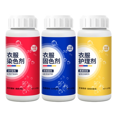 快速染色不掉色染色剂四季