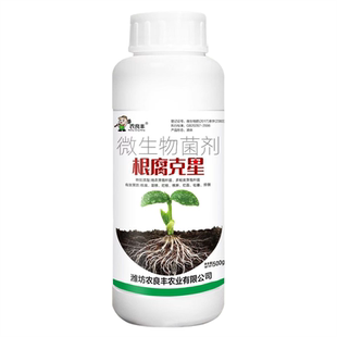 根腐克星防治死苗烂根根腐病生根壮苗抗重茬土壤杀菌剂微生物菌剂