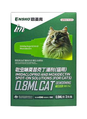 恩圣克猫咪狗狗体内外一体驱虫药