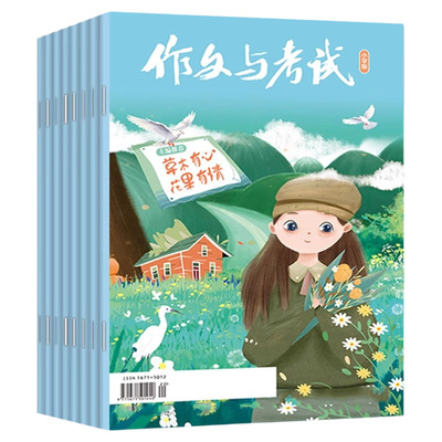 作文与考试小学版中高年级杂志2025年1-12月全【2026全年/半年订阅/2024年】3-6年级小学生创新作文实用文摘作文素材非过刊