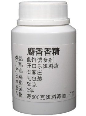 麝香香精钓鱼专用人工合成增香剂
