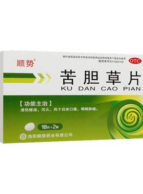 【顺势】苦胆草片0.26g*36片/盒