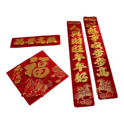 2026马年立体对联套装自带全背胶