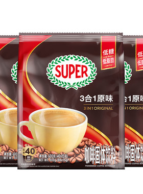 马来西亚进口Super超级低糖低脂三合一原味速溶咖啡粉600g*3袋装