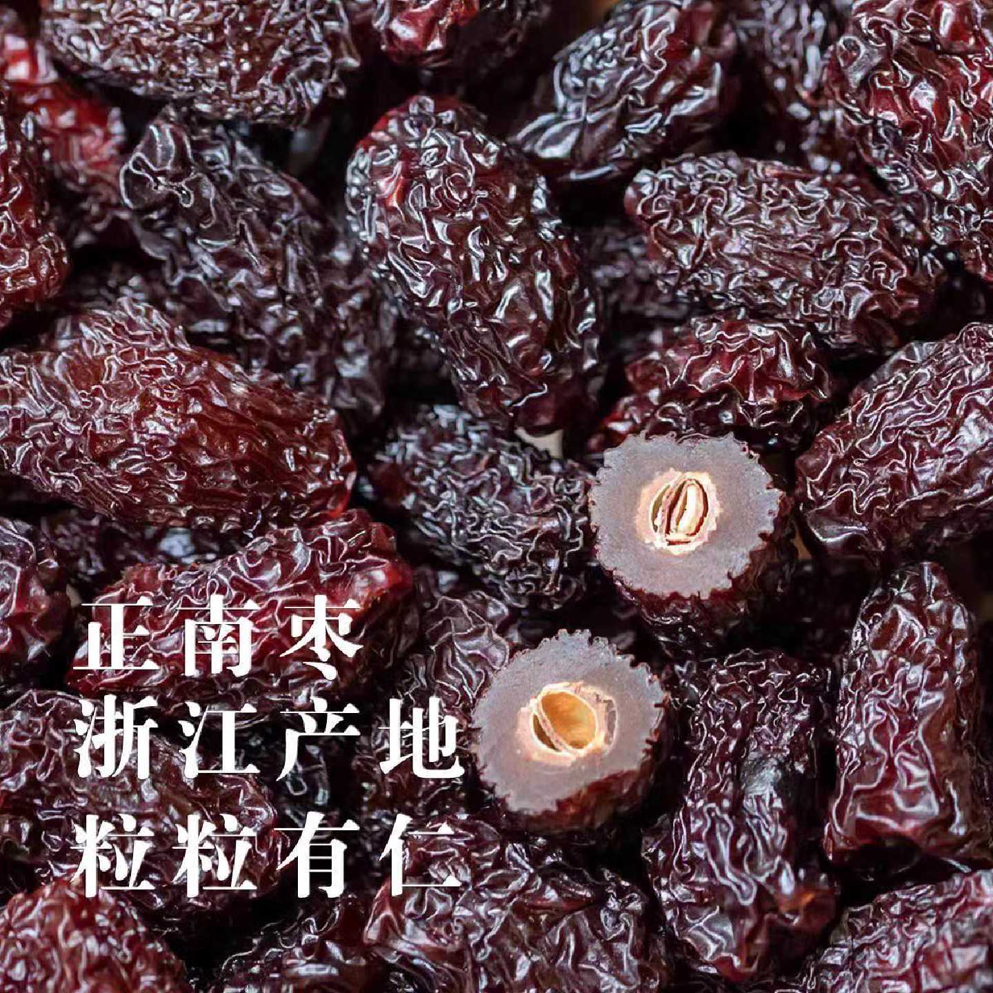 浙江义乌正南枣500g 特级45-50颗 响铃枣 孕妇坐月子零食煮水煲汤