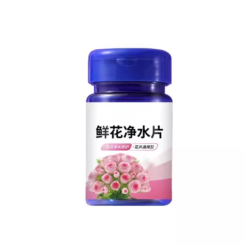 鲜花保鲜消毒片净水延长花期