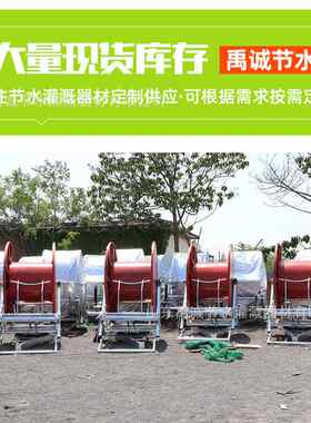 定制卷盘式喷灌机 全自动农田浇地机大型自收管农用绞盘式喷灌机