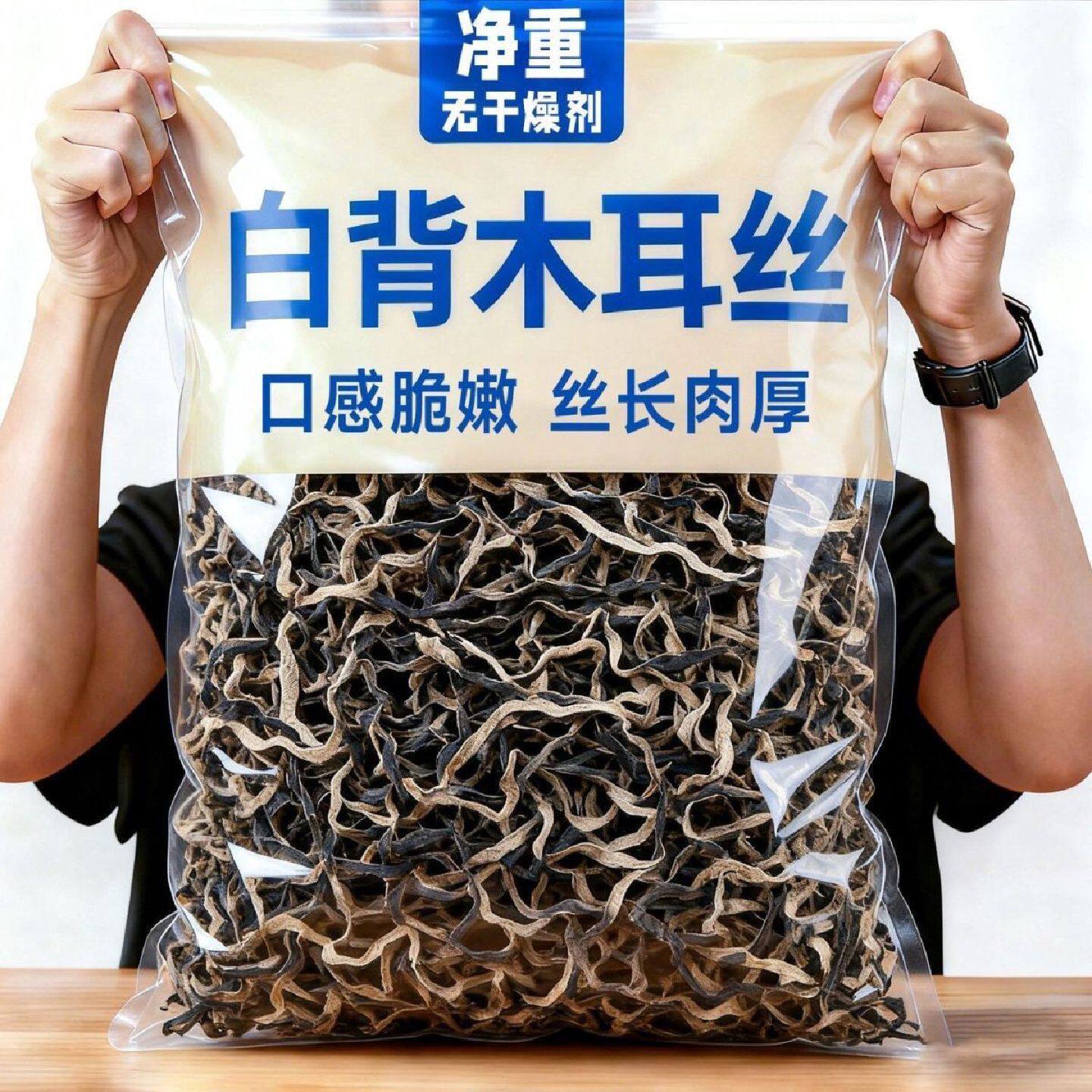 特级白背木耳丝正宗商用黑木耳凉拌菜螺蛳专用米线火锅好食材年货