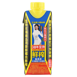 正宗椰树牌椰汁330ml*3旋盖装 海南特产植物蛋白椰子汁水果汁饮料