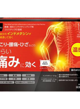 官方正品松本清matsukiyo缓解筋骨疼痛酸胀温感贴14枚香港仓发货
