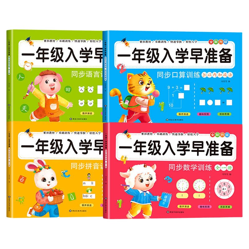 幼小衔接寒假作业教材一日一练