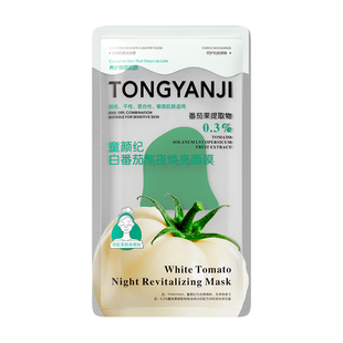 童颜纪白番茄熬夜焕亮面膜21片水光嫩肤磨皮去角质保湿舒缓细毛孔