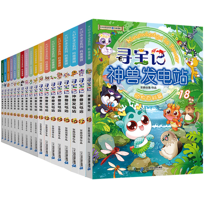 大中华寻宝记神兽发电站全套