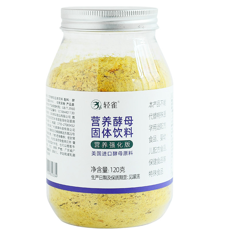 轻雀强化营养酵母粉高蛋白质膳食纤维生素B族叶酸矿物健身素食品