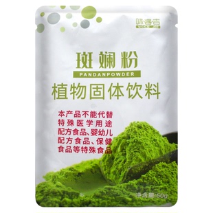味客吉斑斓粉50g香露兜叶斑斓叶粉家用戚风蛋糕奶茶食用色素原料